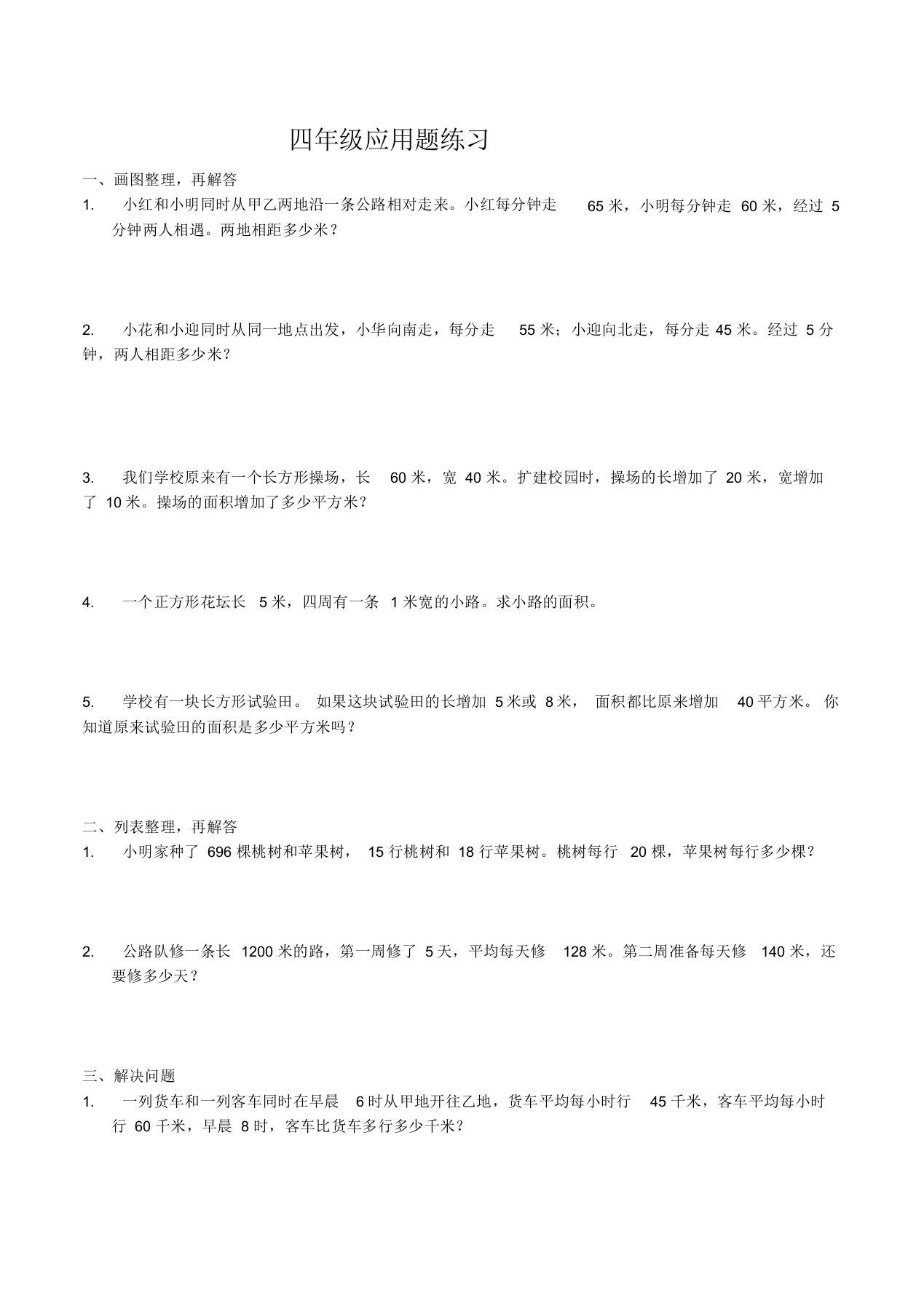 (苏教版)四年级数学下册《解决问题的策略》练习题