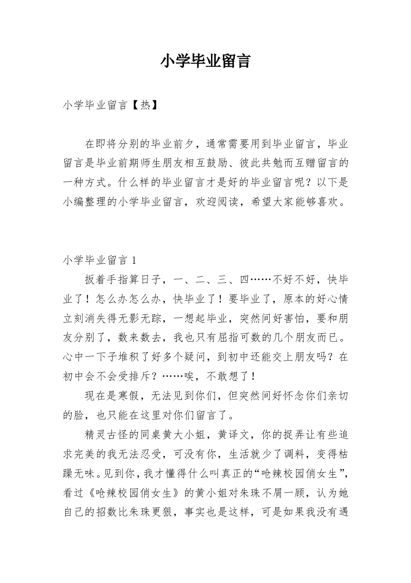 小学毕业留言_11