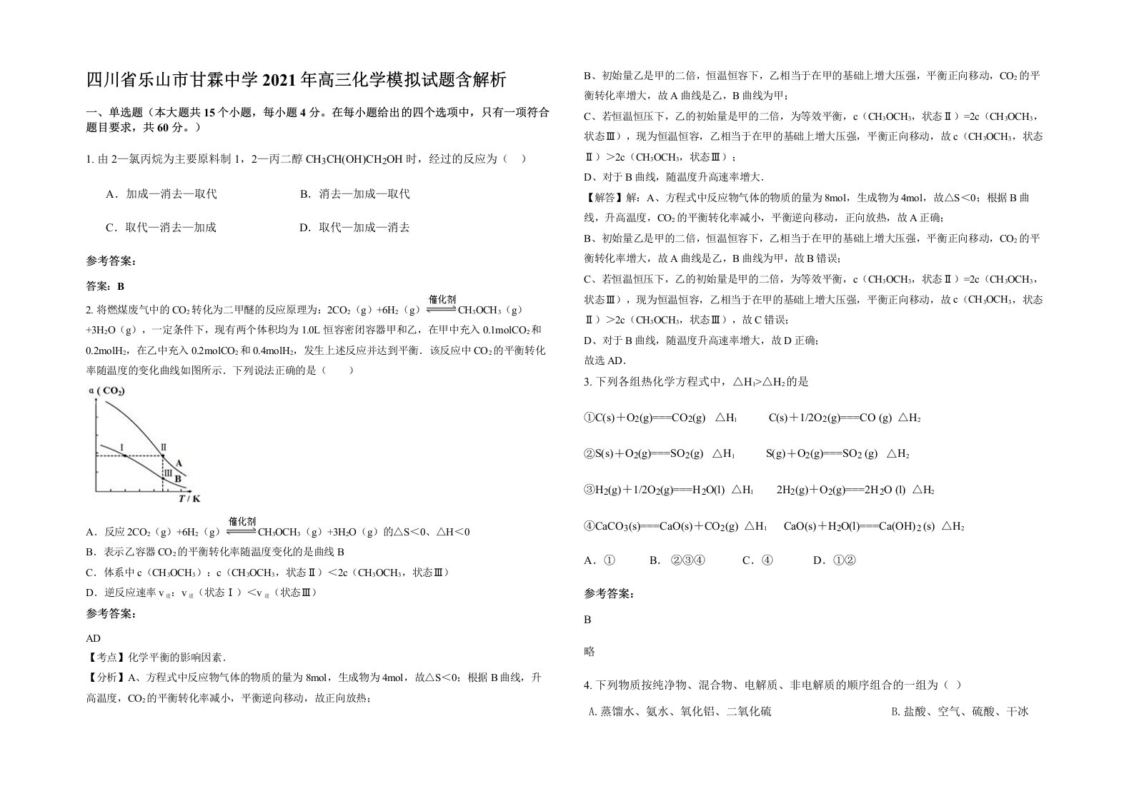 四川省乐山市甘霖中学2021年高三化学模拟试题含解析