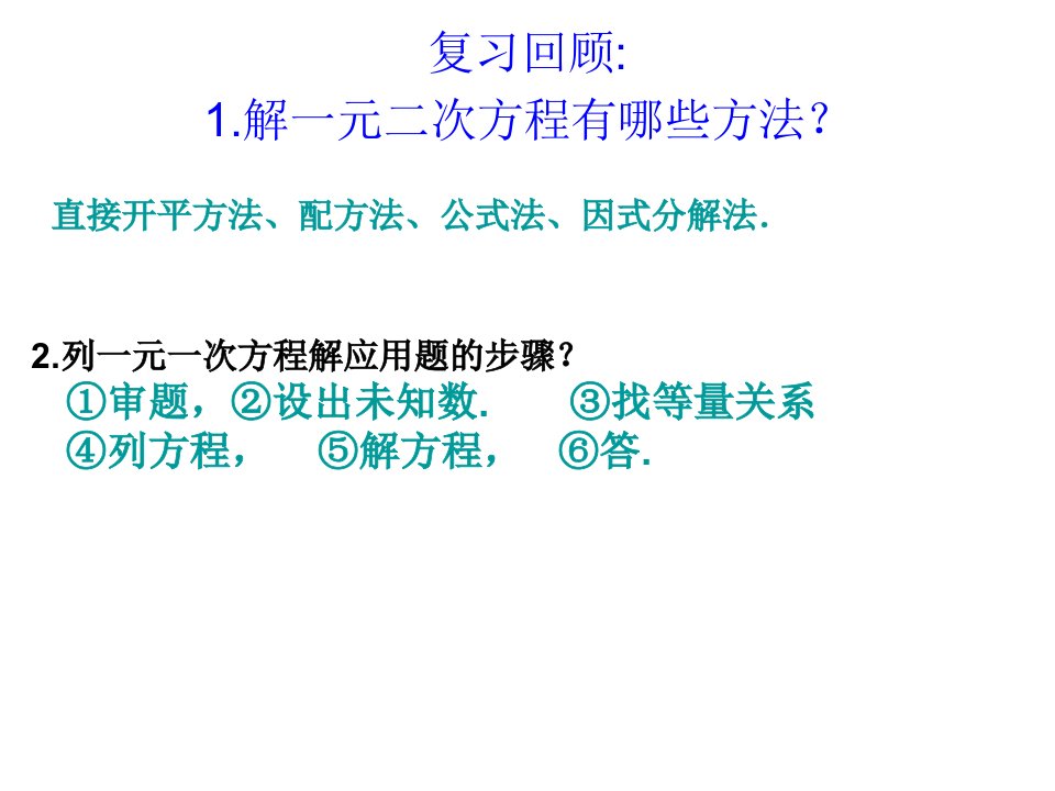 元二次方程应用题传播问题增长率问题