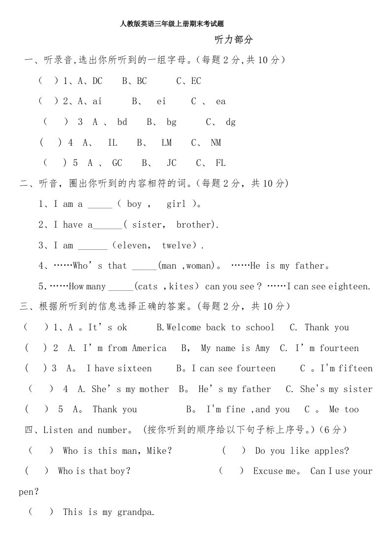 人教版小学英语三年级上册期末测试题及答案[1]