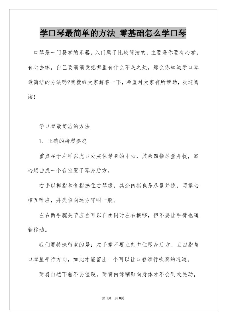 学口琴最简单的方法_零基础怎么学口琴