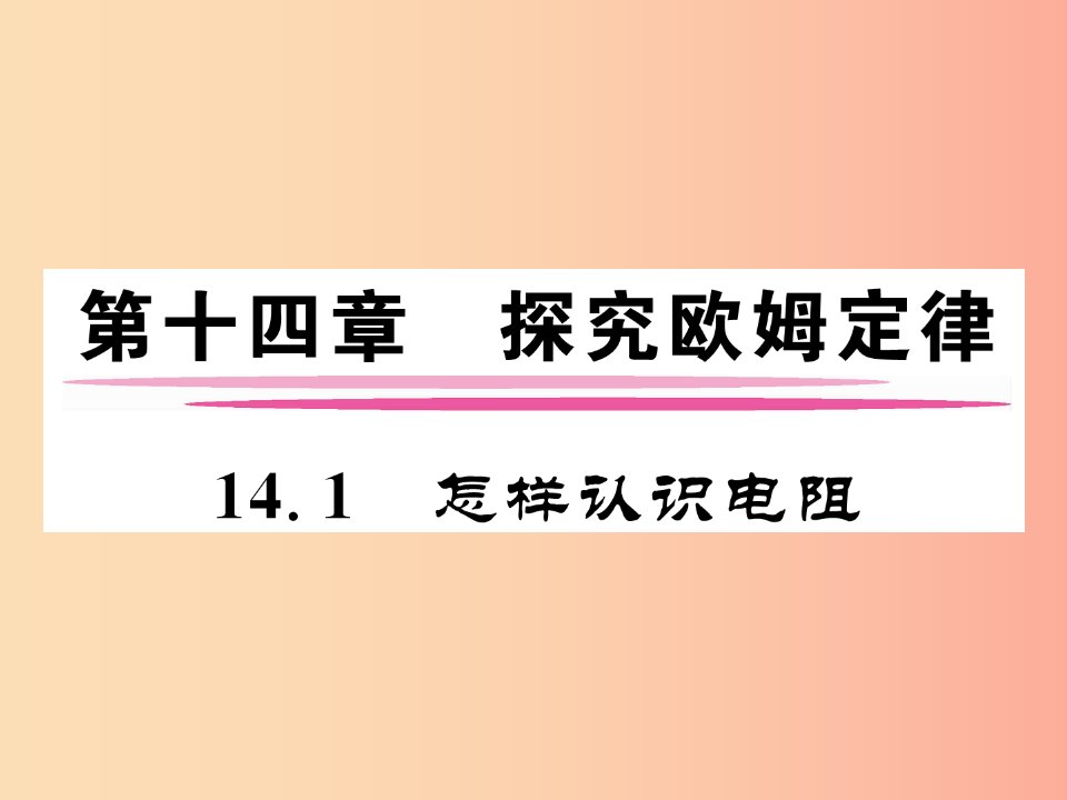 2019年九年级物理上册