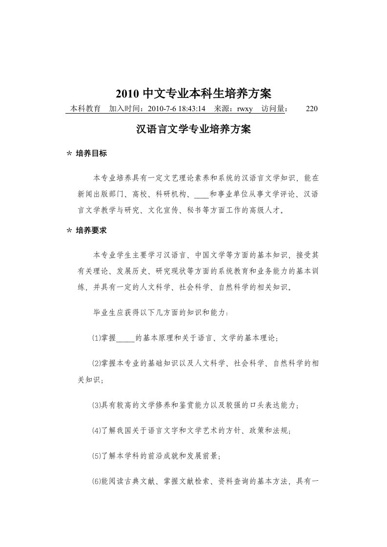 贵州大学中文系培养方案