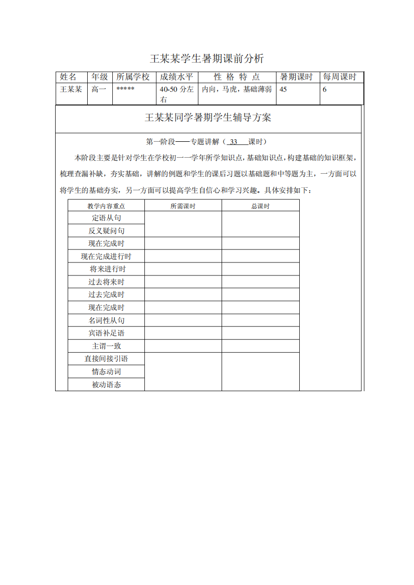 学生暑期课前分析