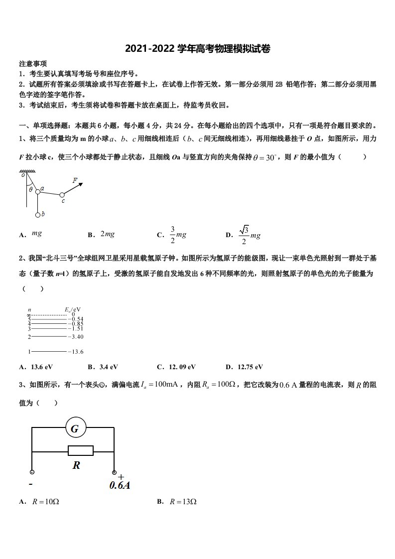 2022届山东临沂市高三下学期一模考试物理试题含解析