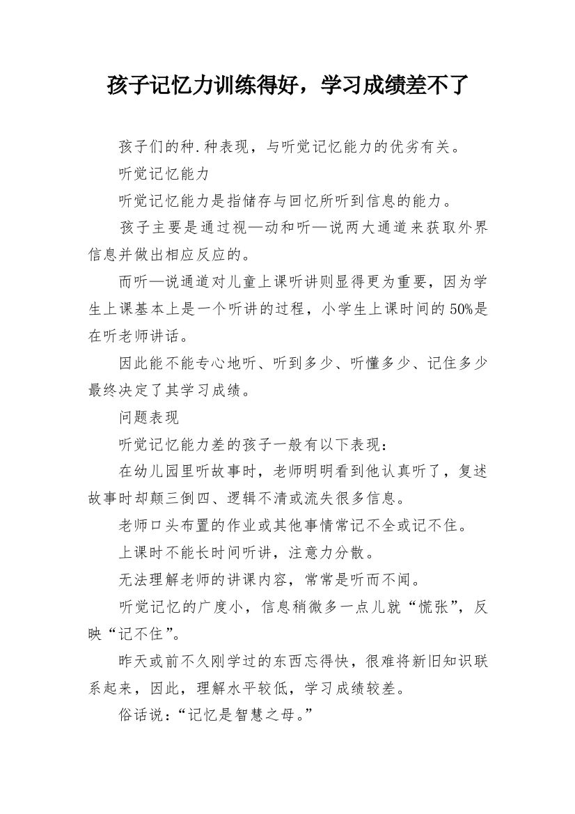 孩子记忆力训练得好，学习成绩差不了