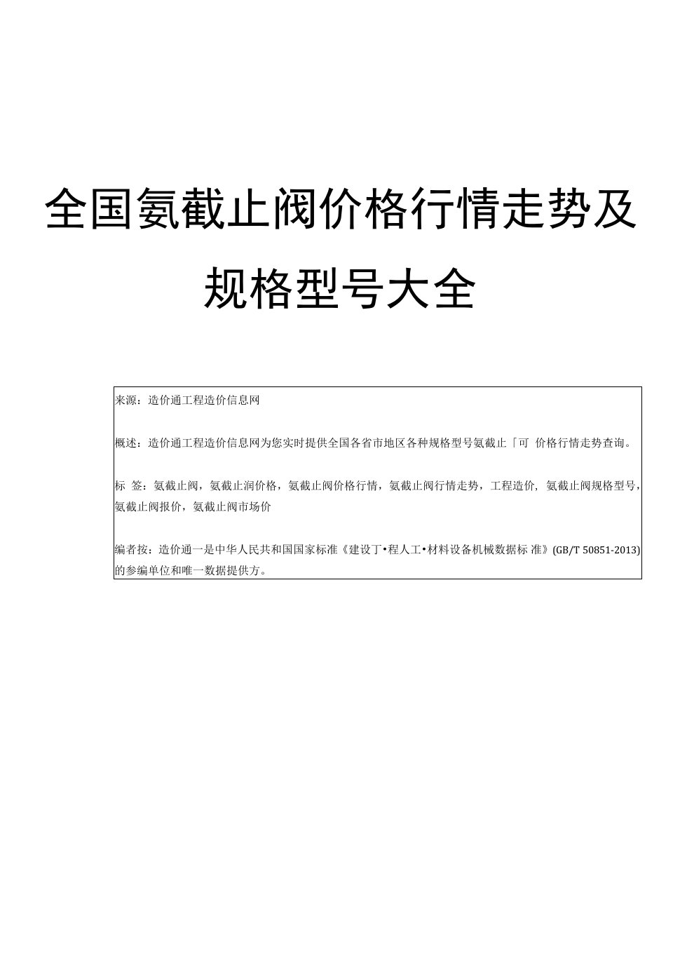 【氨截止阀】氨截止阀价格，行情走势，工程造价，规格型号大全