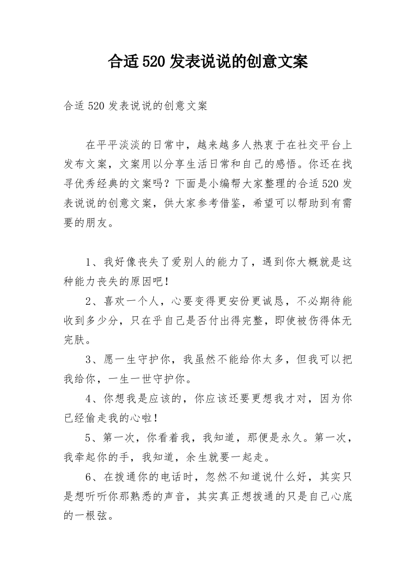 合适520发表说说的创意文案