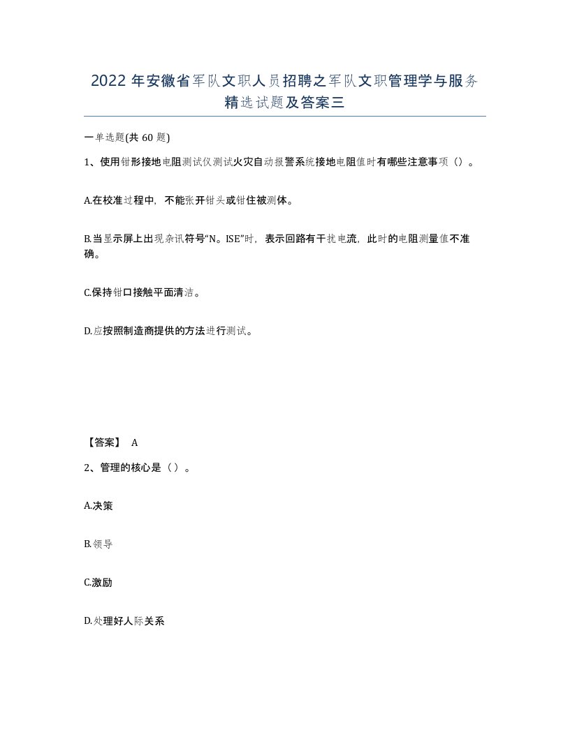 2022年安徽省军队文职人员招聘之军队文职管理学与服务试题及答案三