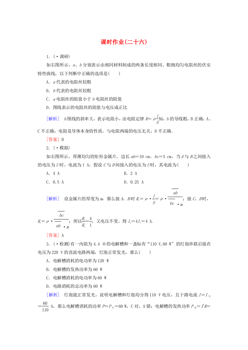 （高中物理）课时作业(二十六)