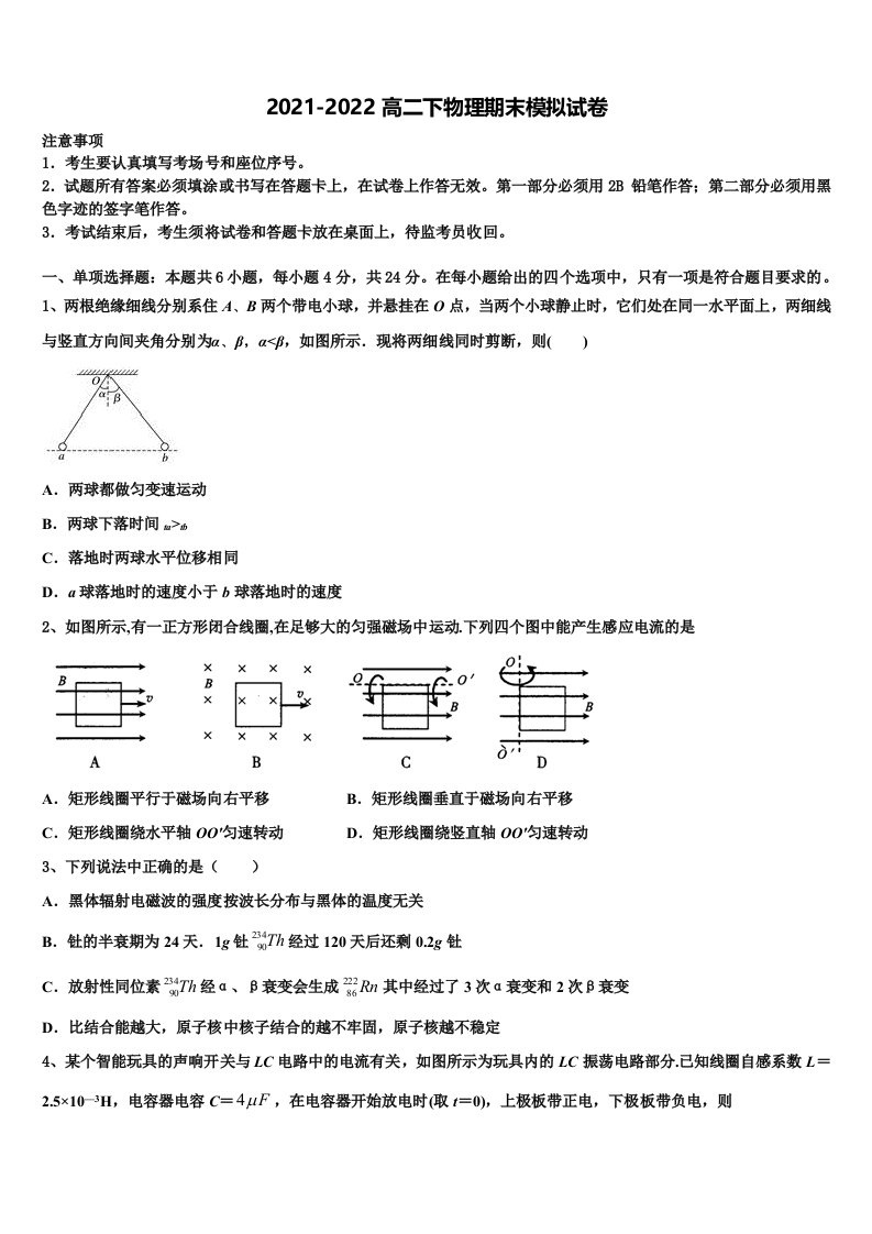 湖南省常德市桃源一中2022年物理高二下期末质量检测模拟试题含解析