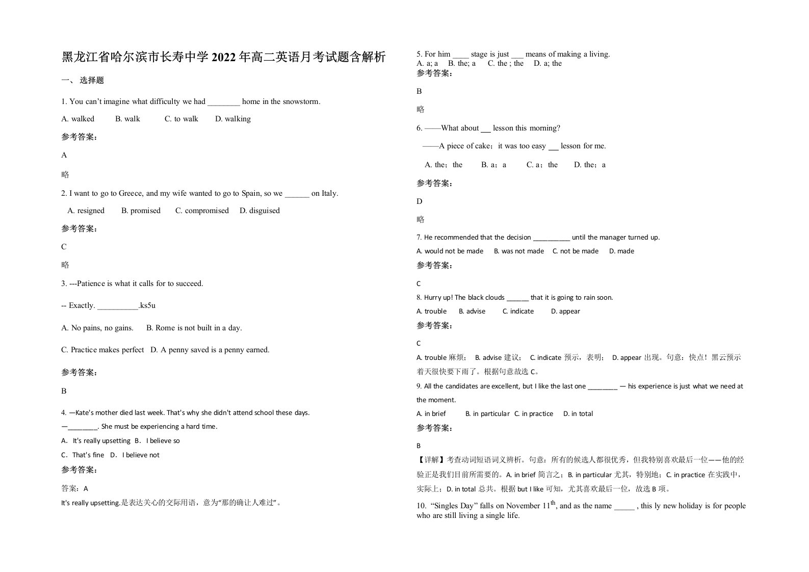 黑龙江省哈尔滨市长寿中学2022年高二英语月考试题含解析