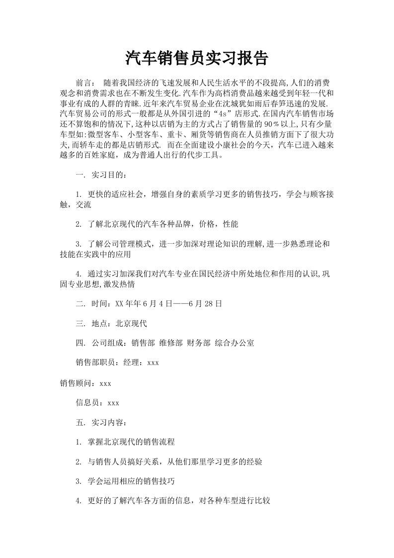 汽车销售员实习报告