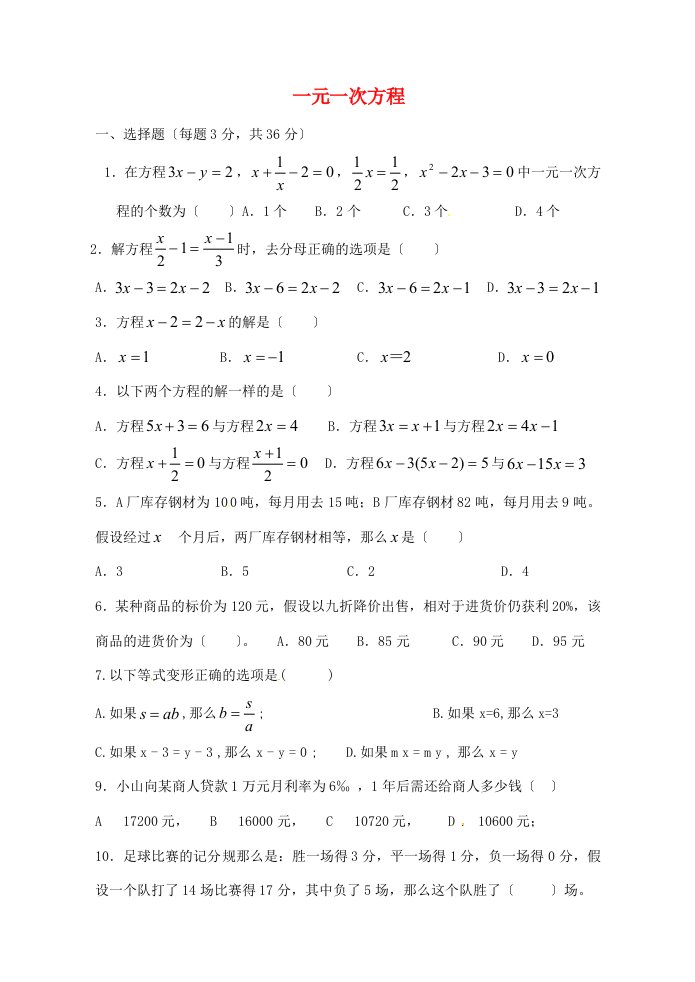 中学七年级数学上册