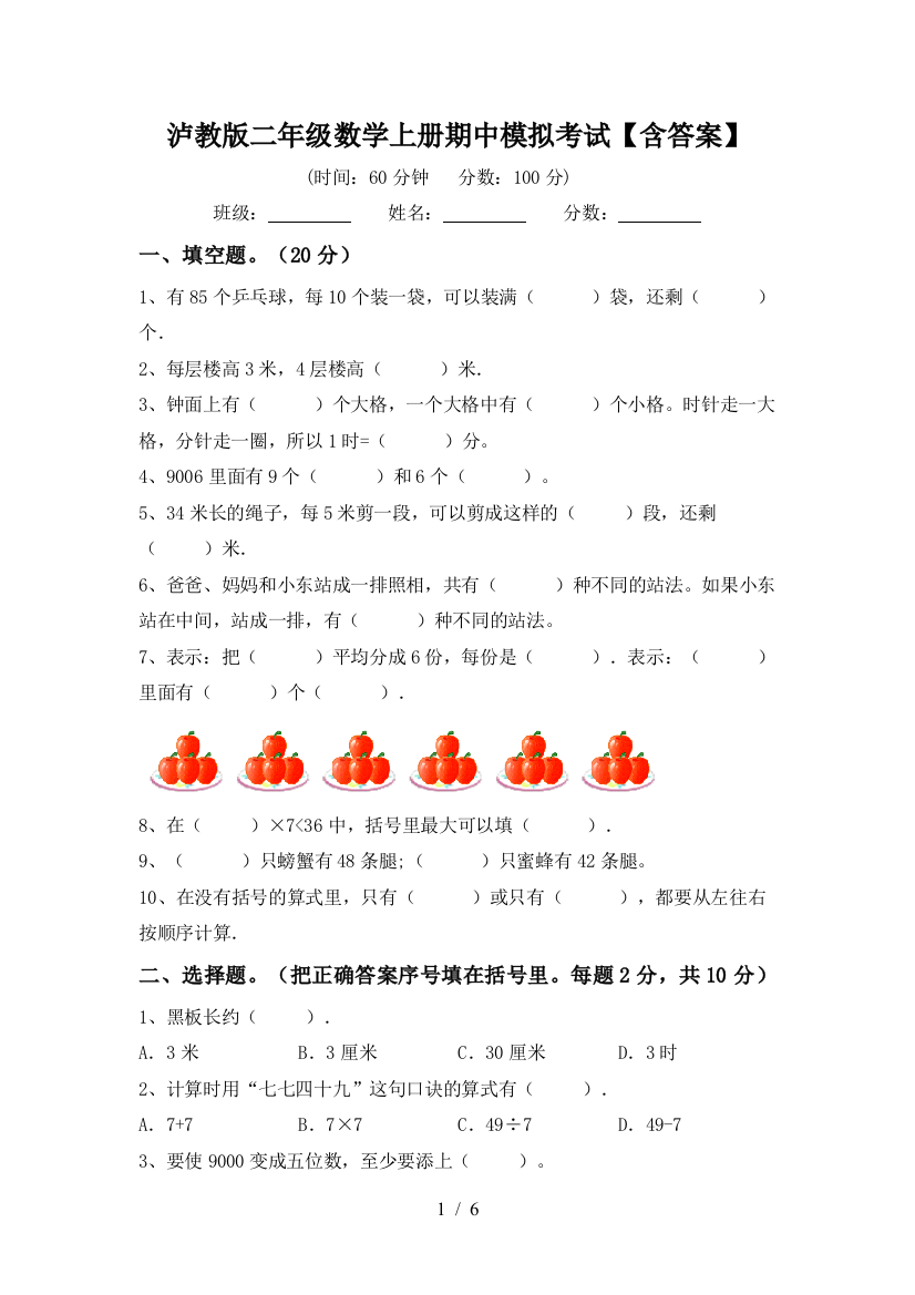 泸教版二年级数学上册期中模拟考试【含答案】