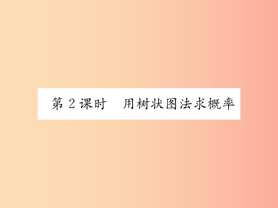 九年级数学上册