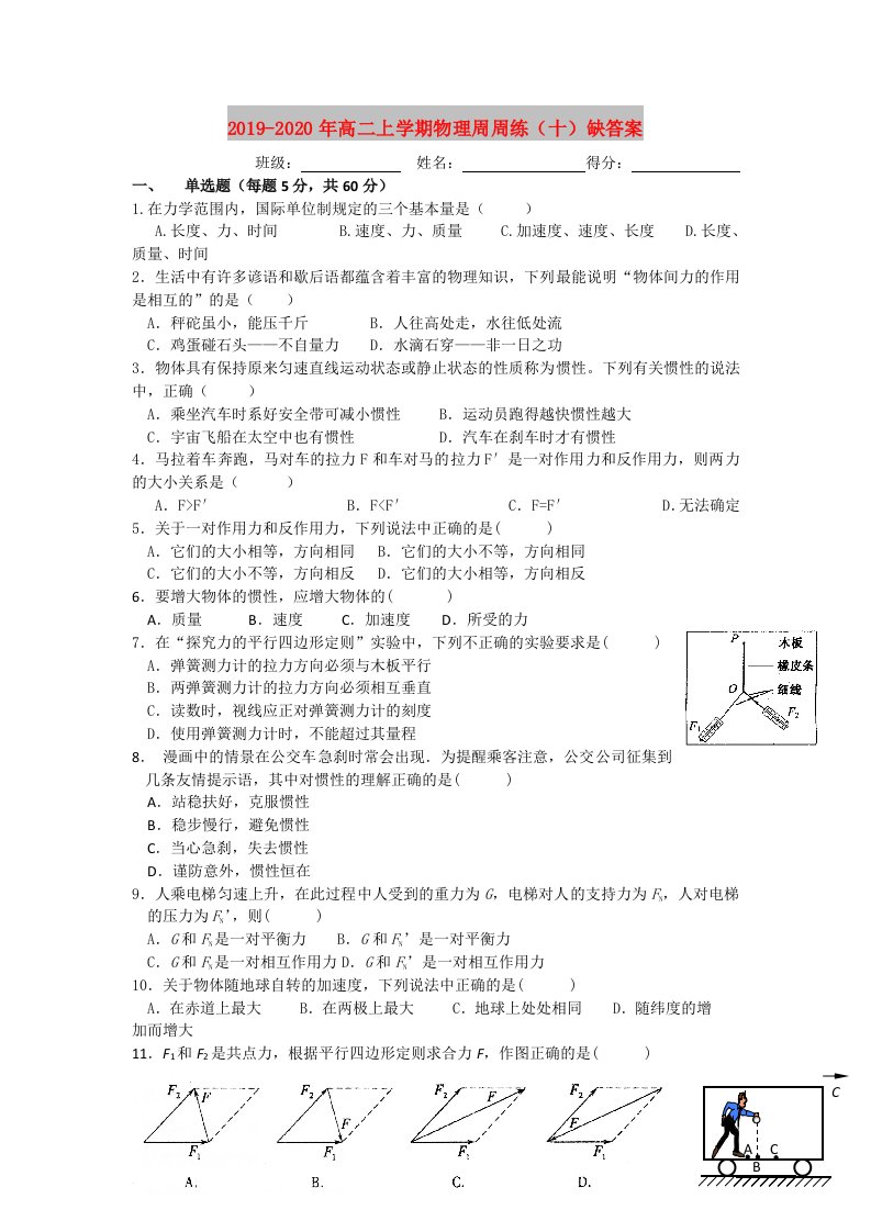 2019-2020年高二上学期物理周周练（十）缺答案