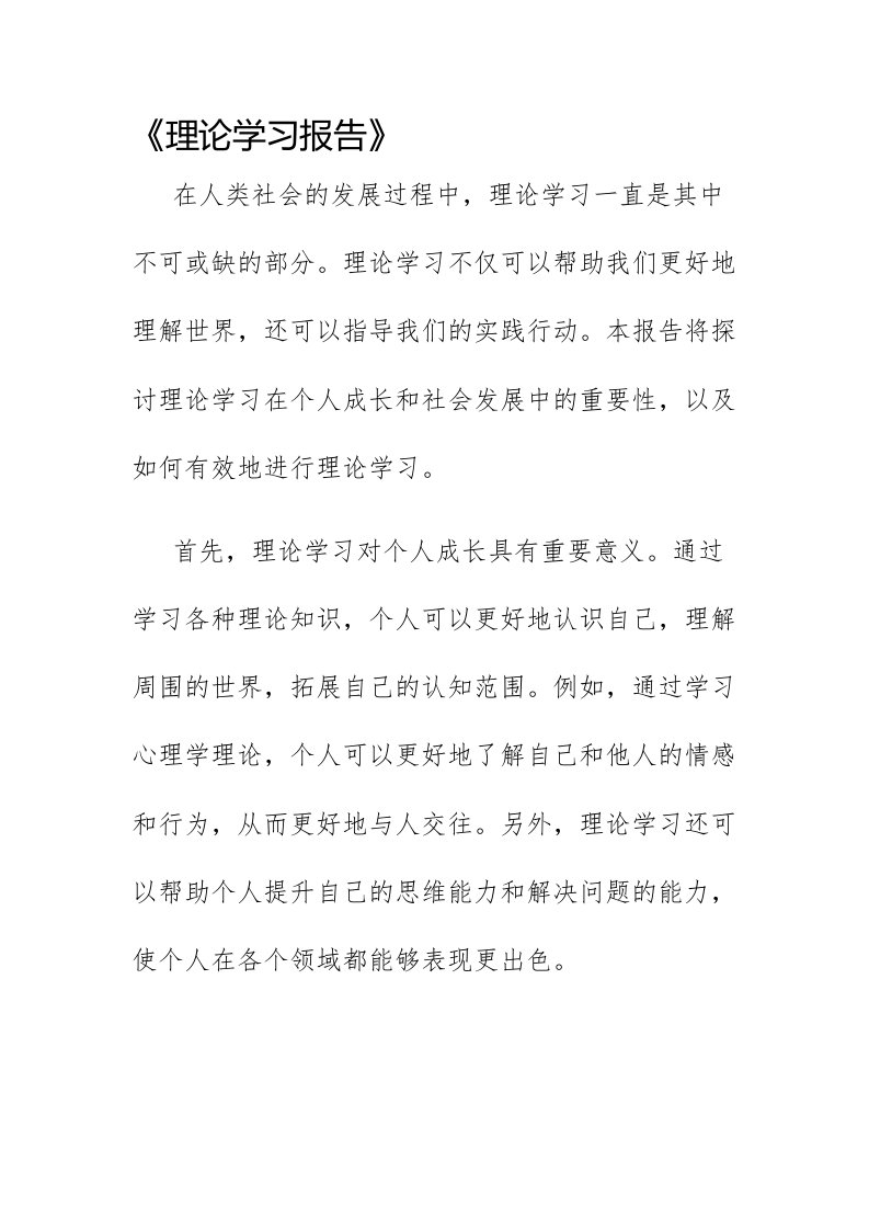 理论学习报告