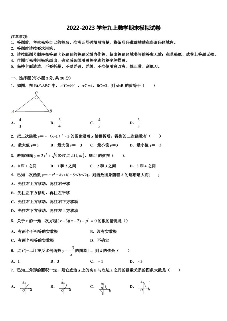 四川省甘孜藏族自治州甘孜县2022年数学九年级第一学期期末监测试题含解析