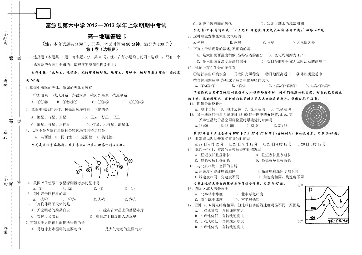 富源县第六中学邹代花高一上学期期中考试试卷