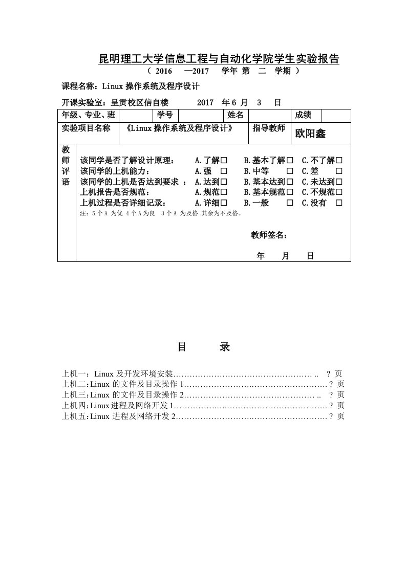 Linux报告-昆明理工大学欧阳鑫