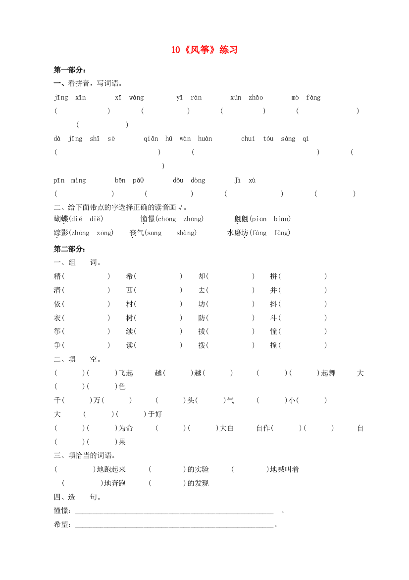 三年级语文上册