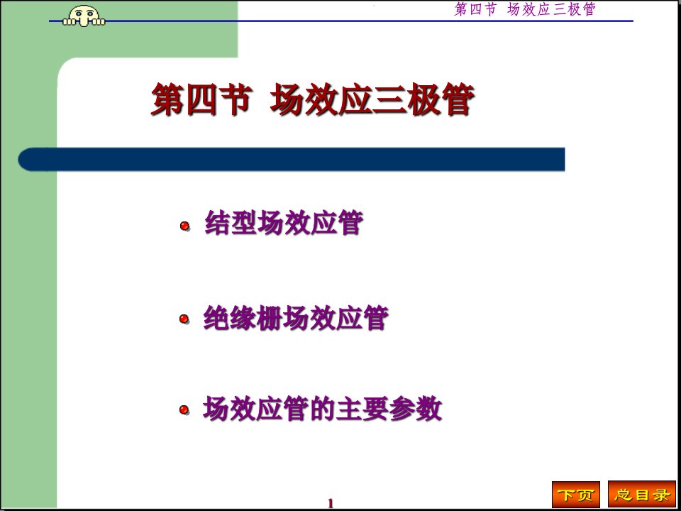 《场效应三极管》PPT课件