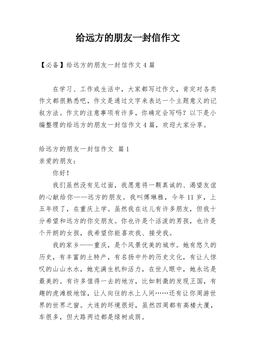 给远方的朋友一封信作文_104