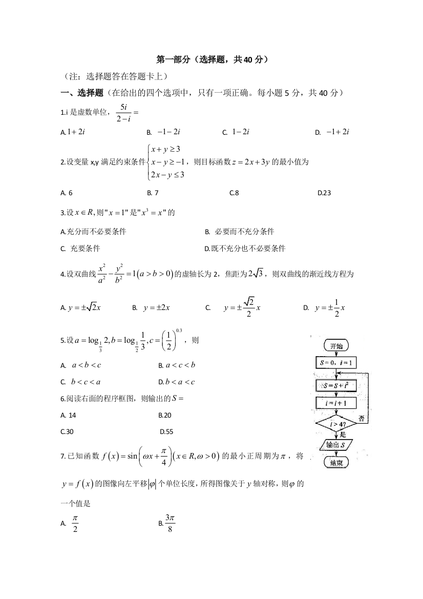 天津市渤海石油第一中学2013届高三模拟数学（文）试题（3）