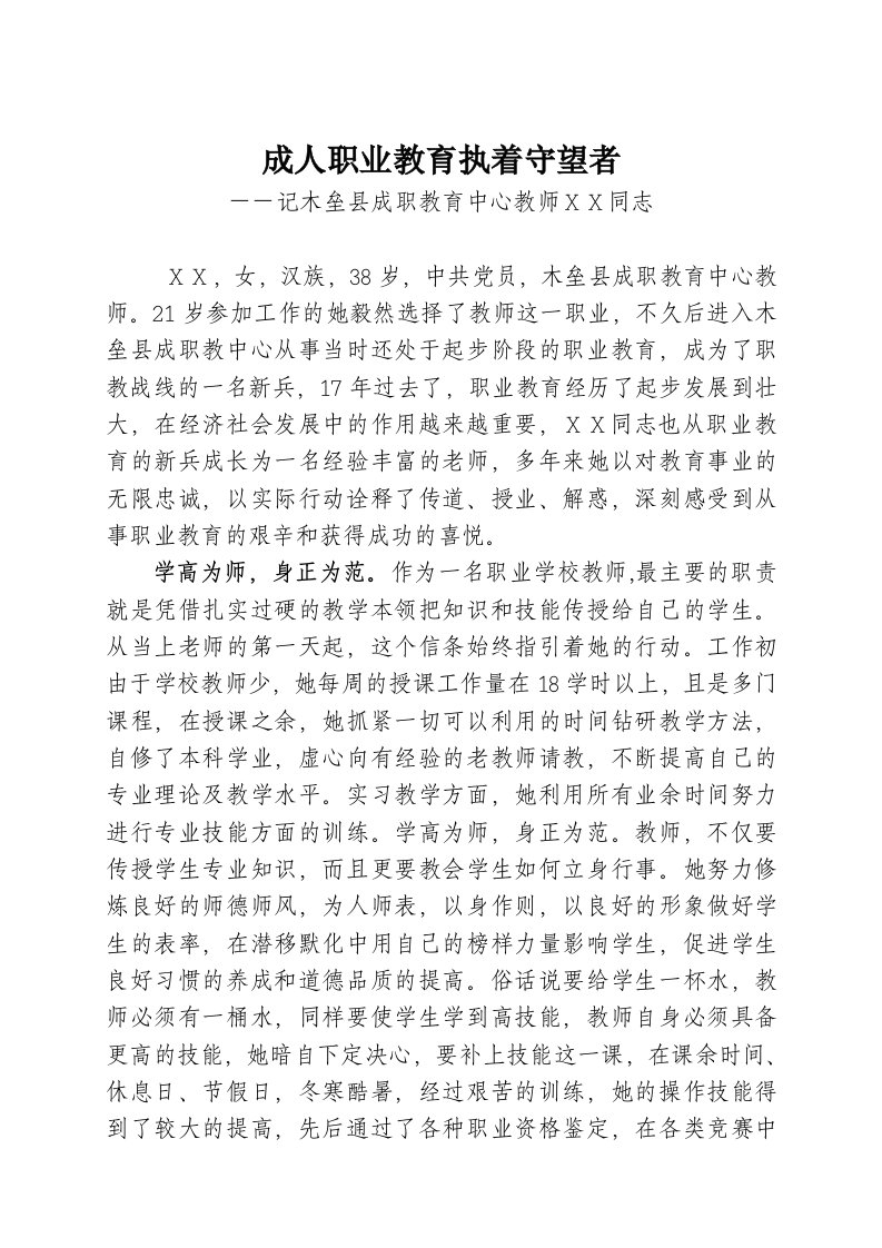 职业教育教师先进事迹