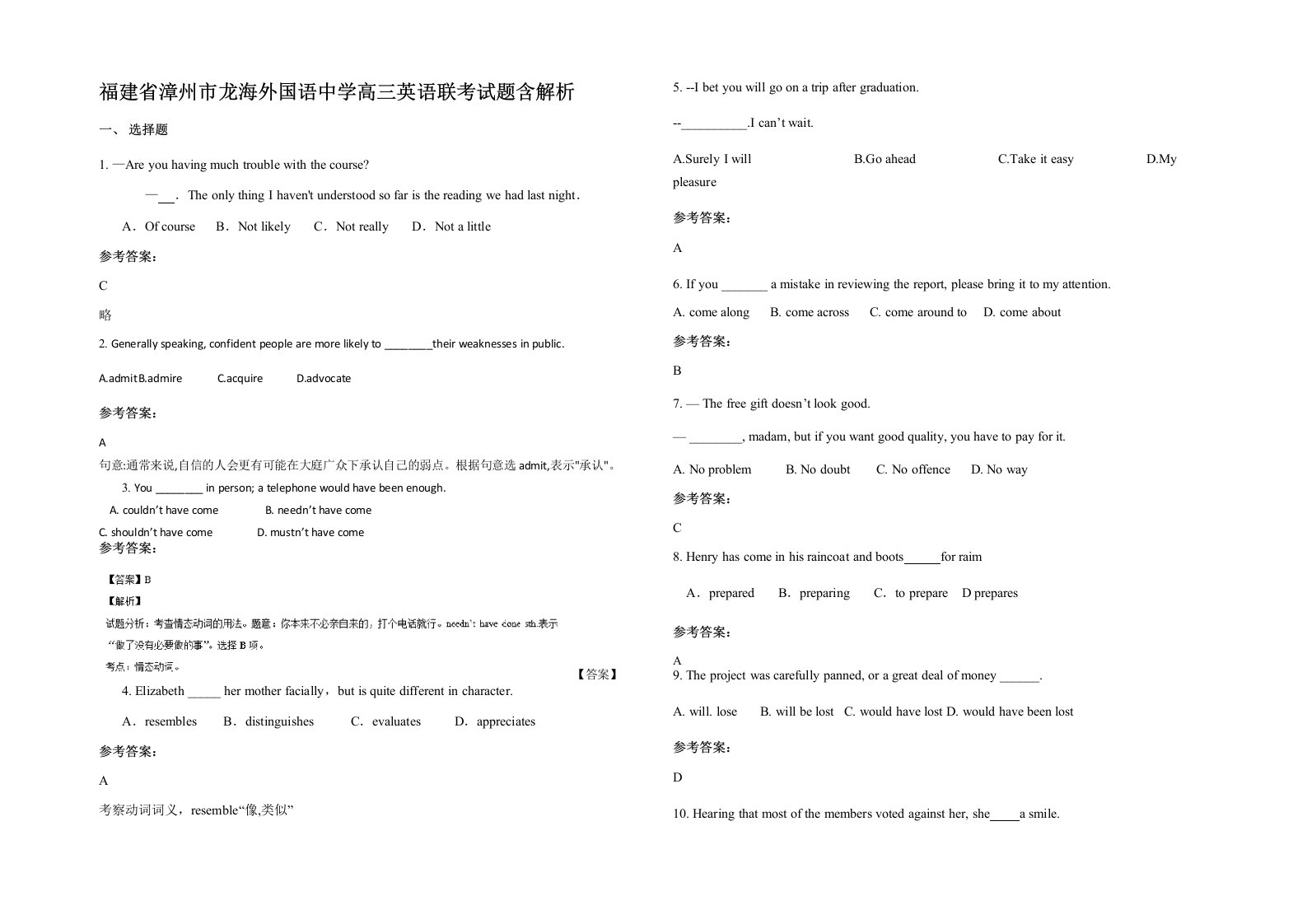 福建省漳州市龙海外国语中学高三英语联考试题含解析