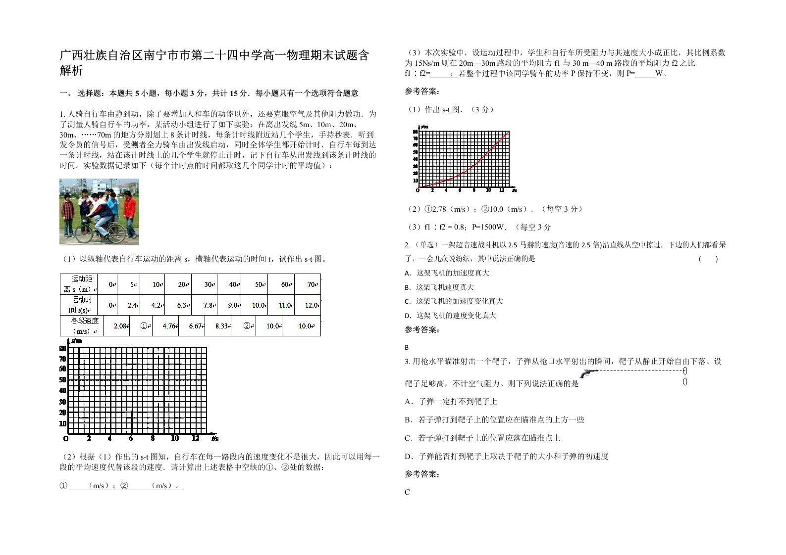 广西壮族自治区南宁市市第二十四中学高一物理期末试题含解析