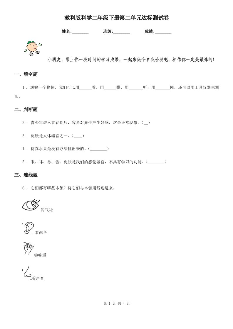 教科版科学二年级下册第二单元达标测试卷