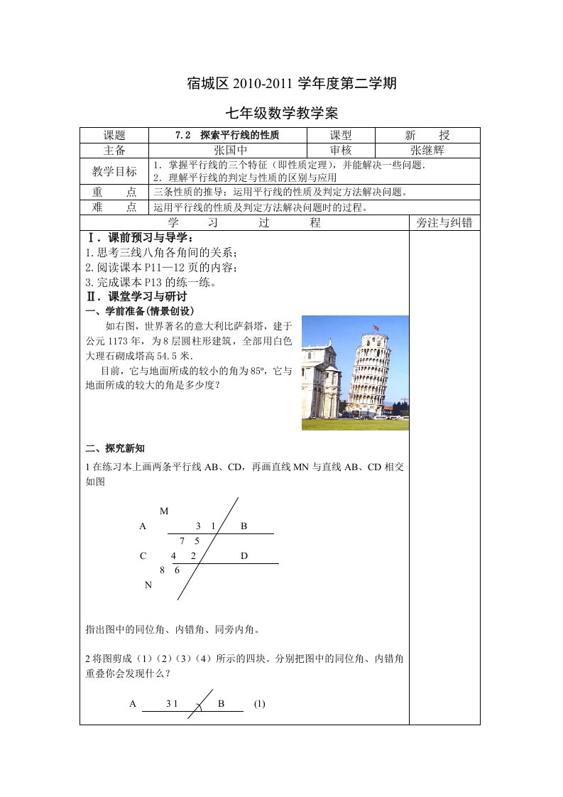 苏科版七年级数学（上）导学7.2