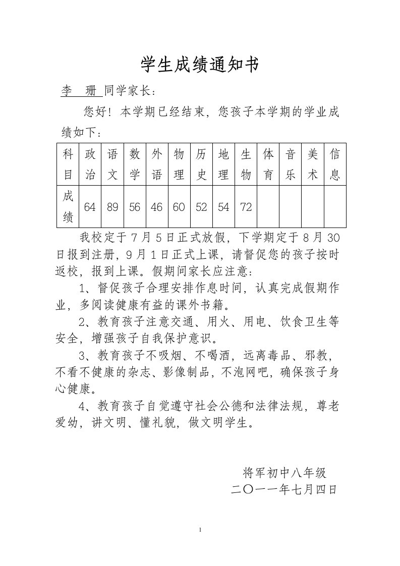 学生成绩通知书.doc