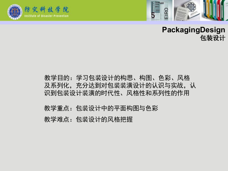 包装印刷包装的视觉形象设计课件