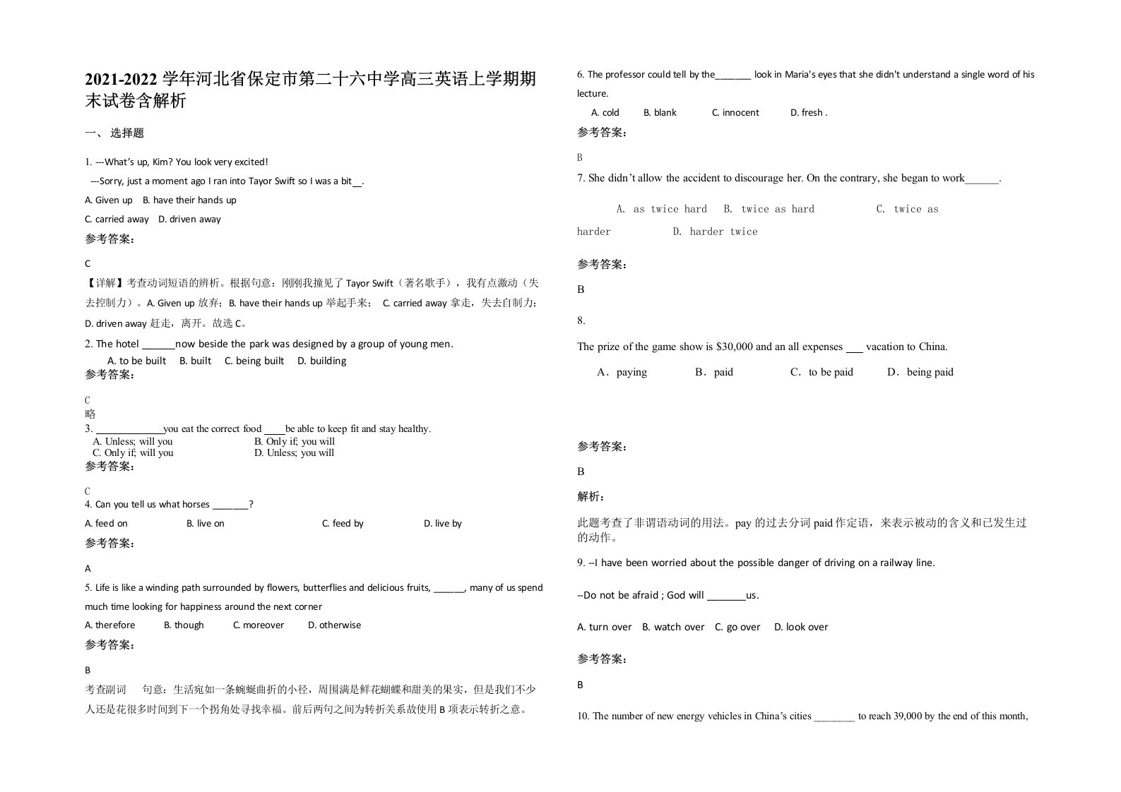 2021-2022学年河北省保定市第二十六中学高三英语上学期期末试卷含解析