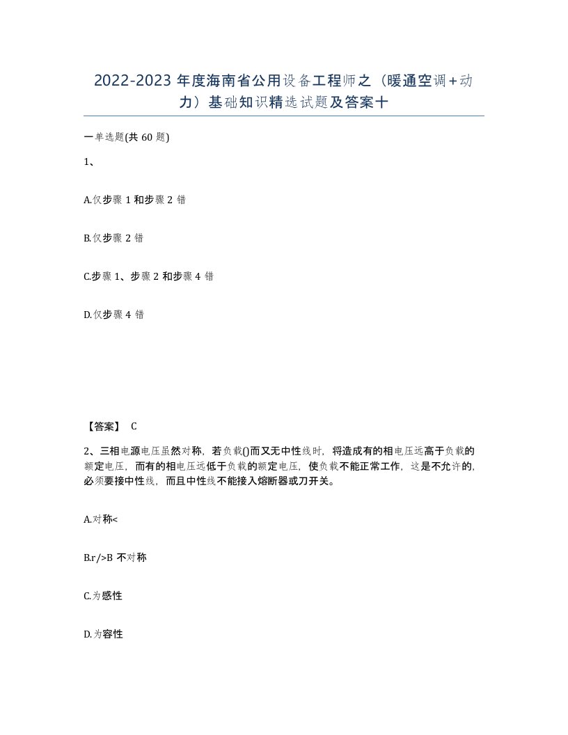 2022-2023年度海南省公用设备工程师之暖通空调动力基础知识试题及答案十