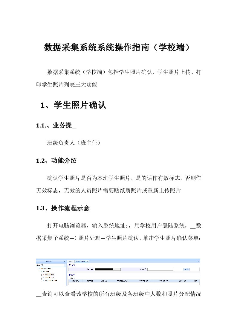 社保卡最新学校系统操作手册