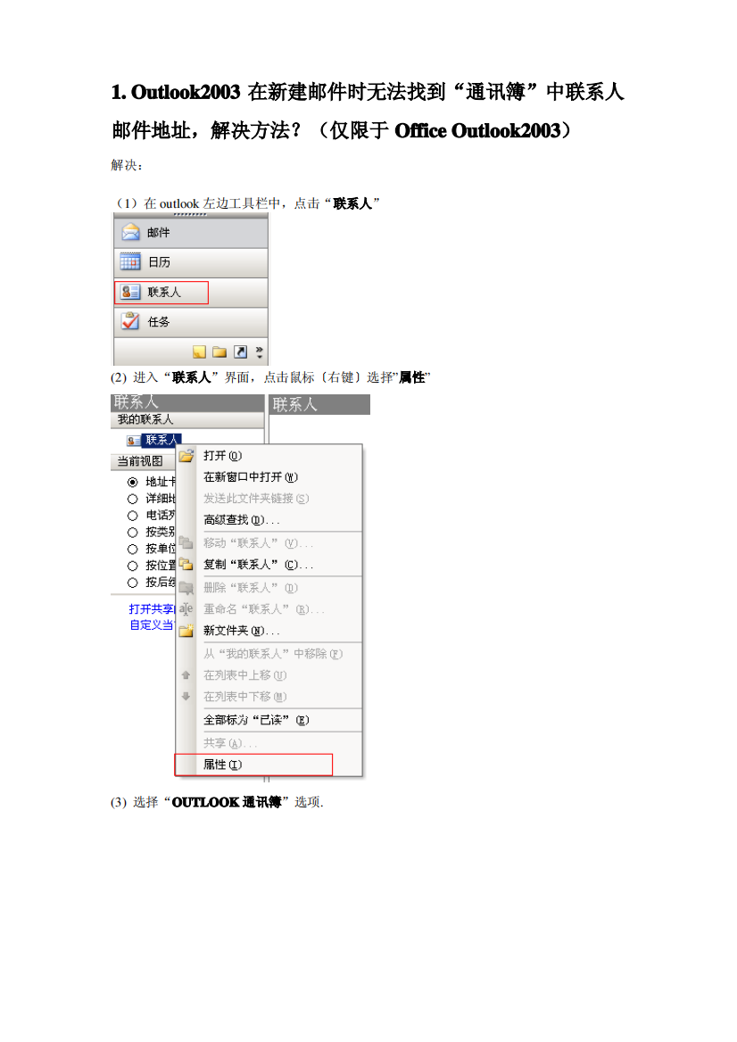 Outlook收件人群组显示