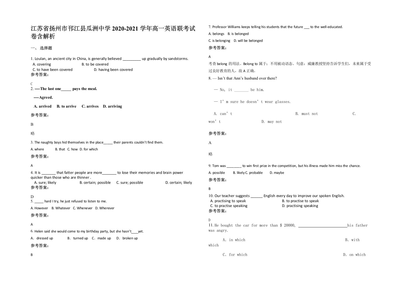 江苏省扬州市邗江县瓜洲中学2020-2021学年高一英语联考试卷含解析