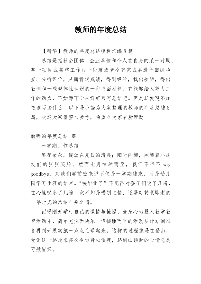 教师的年度总结_161