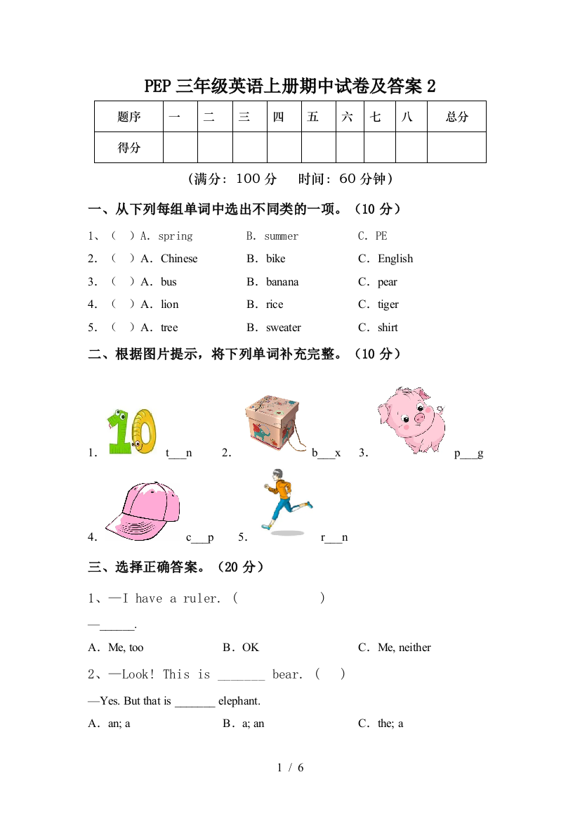 PEP三年级英语上册期中试卷及答案2