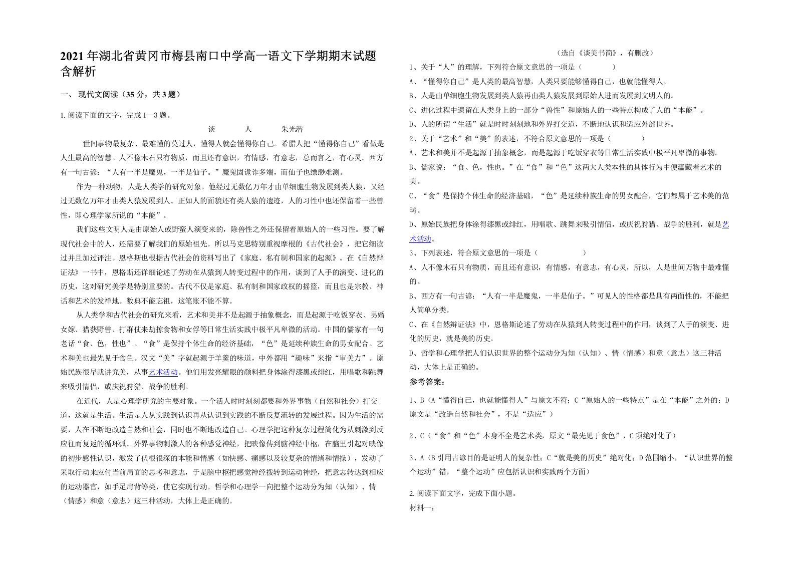 2021年湖北省黄冈市梅县南口中学高一语文下学期期末试题含解析