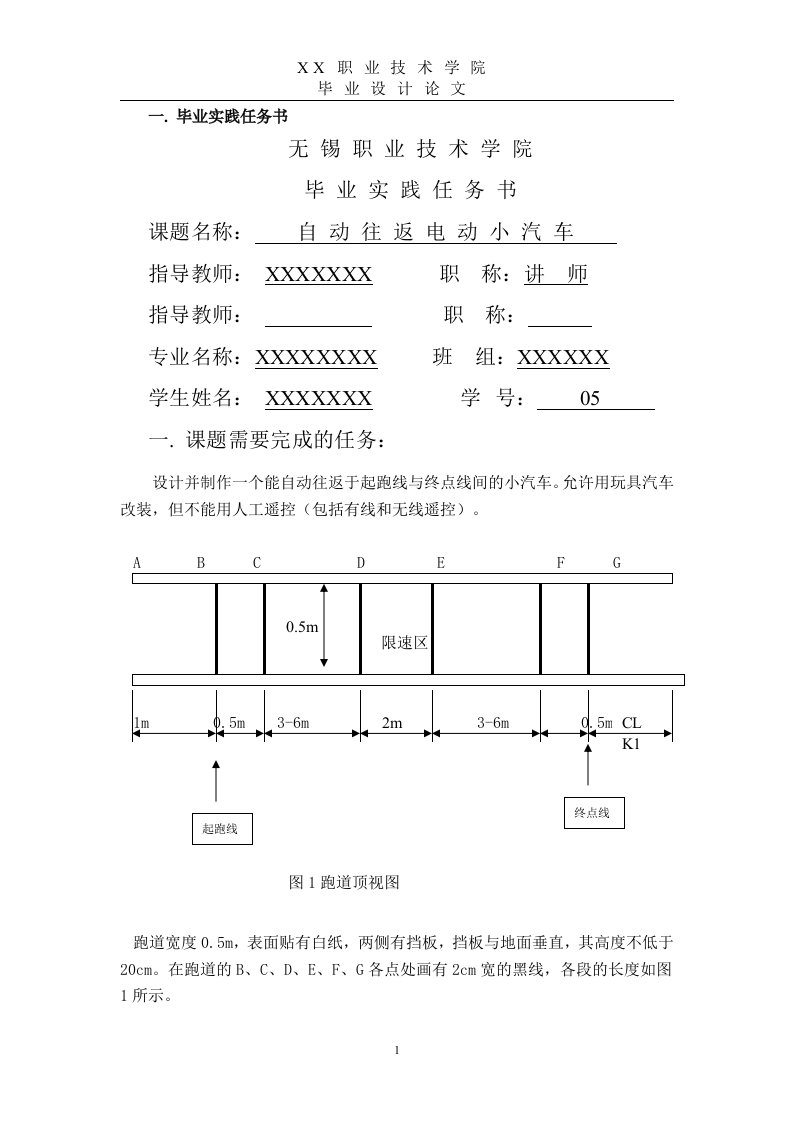 自动往返电动小汽车（毕业设计）