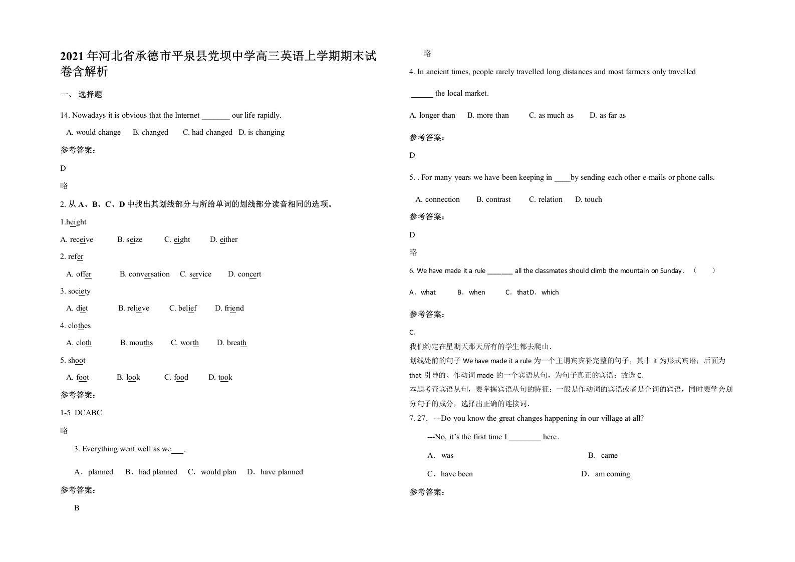 2021年河北省承德市平泉县党坝中学高三英语上学期期末试卷含解析