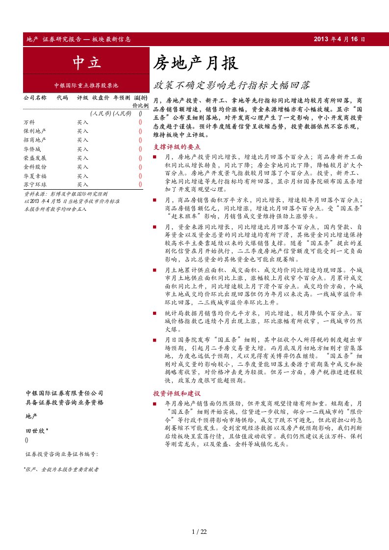 地产证券研究报告—板块最新信息