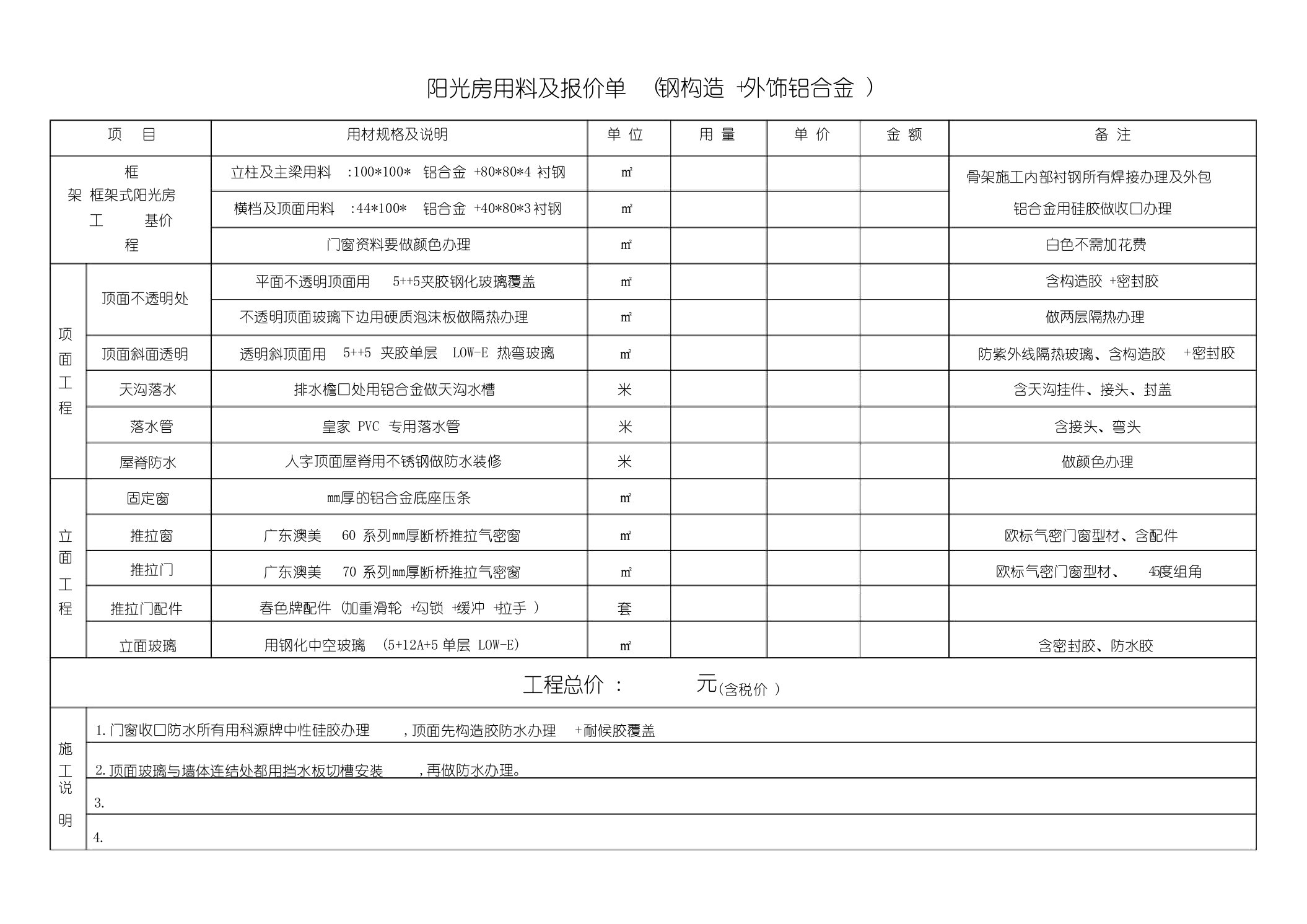 阳光房用料及报价单