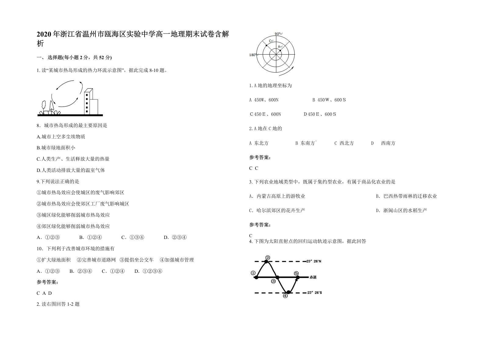 2020年浙江省温州市瓯海区实验中学高一地理期末试卷含解析